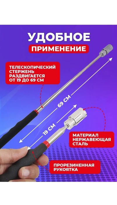 Телескопический магнит с фонариком