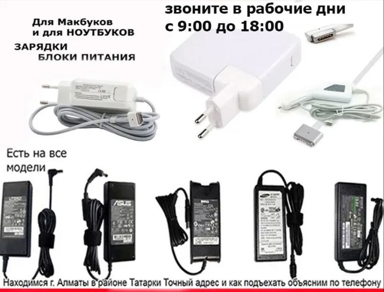 - для ноутбука ил на MacBook, зарядка, блок питания