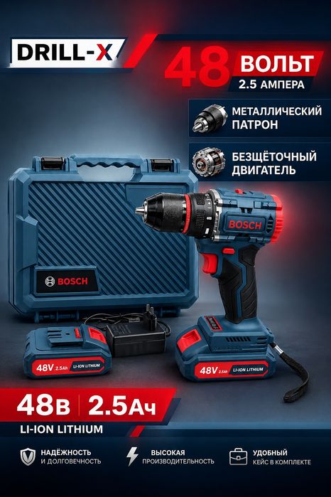 Шуруповерт без щёточный Bosch