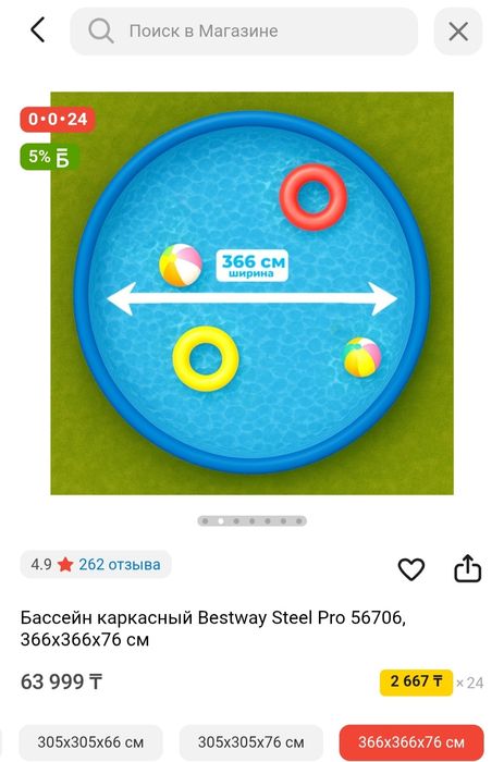 Бассейн 3,66×76 практически новый Bestway