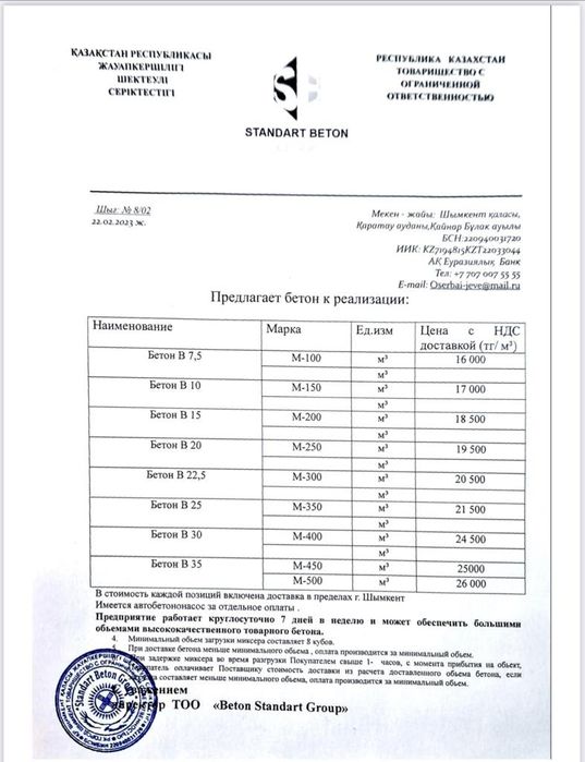 Бетон барлық маркада