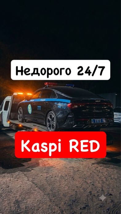 Эвакуатор Павлодар