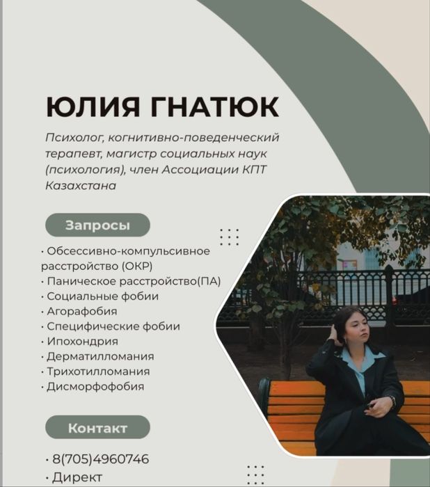 Психолог КПТ онлайн