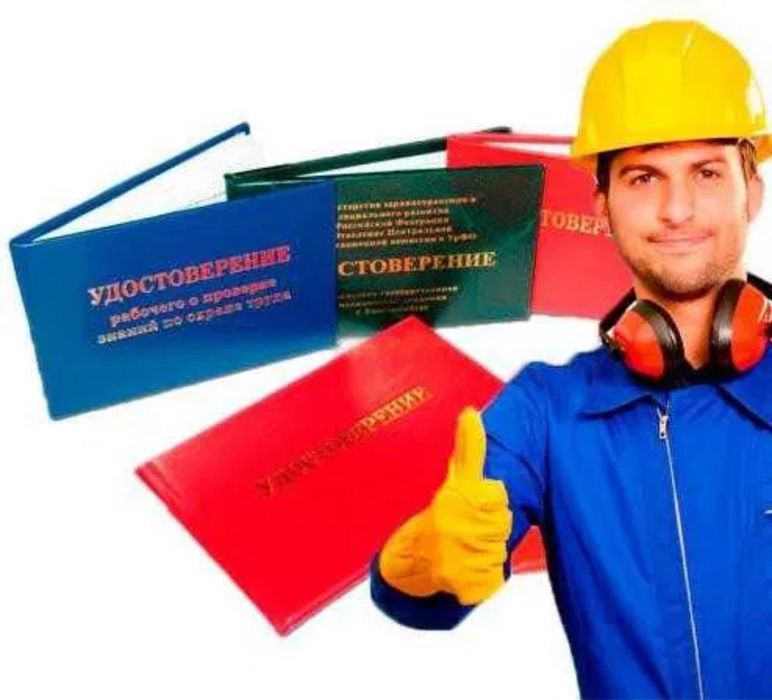 Корочки специалистов. Допуск/Удостоверение/ИТР
