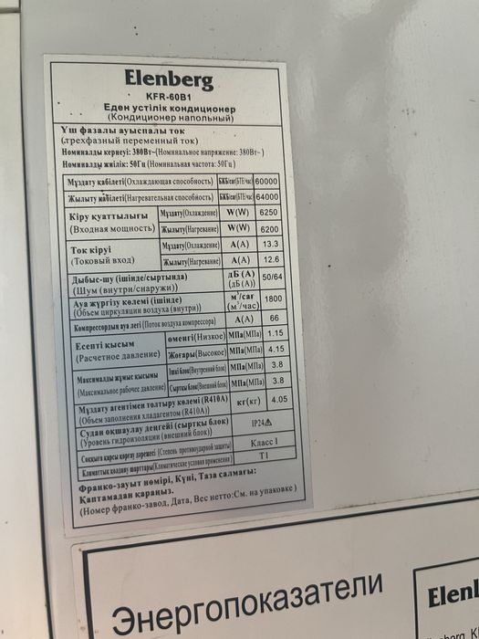 Кондиционер напольный Elenberg