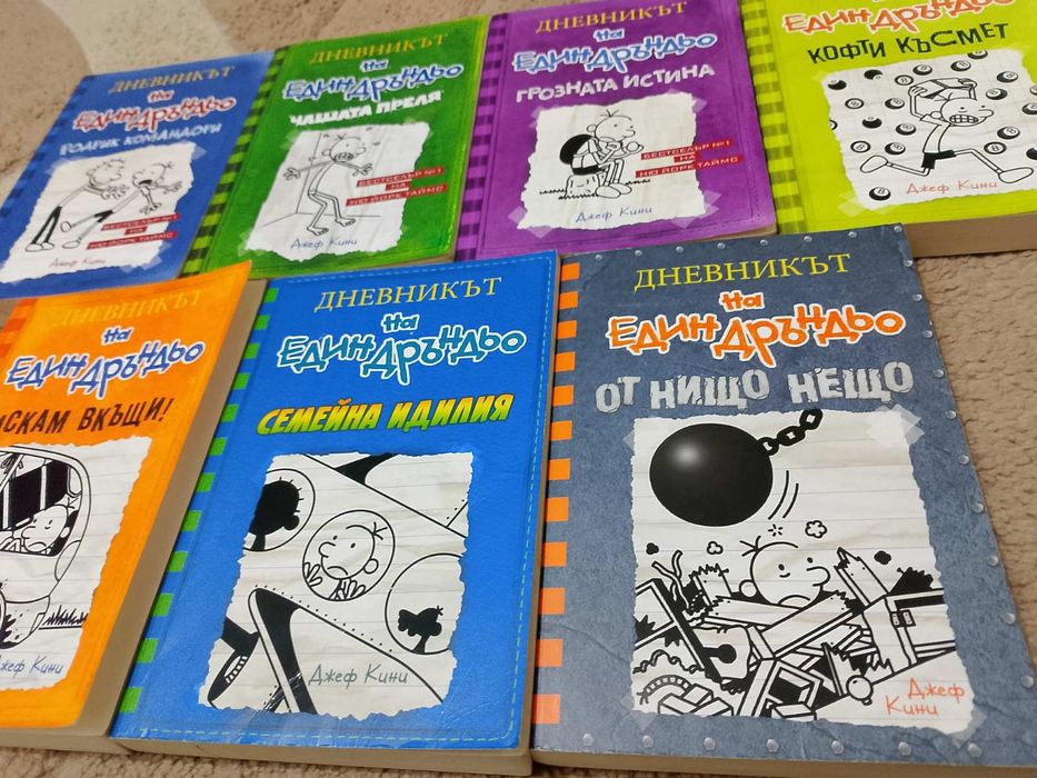 Книги от поредицата Дръндьо