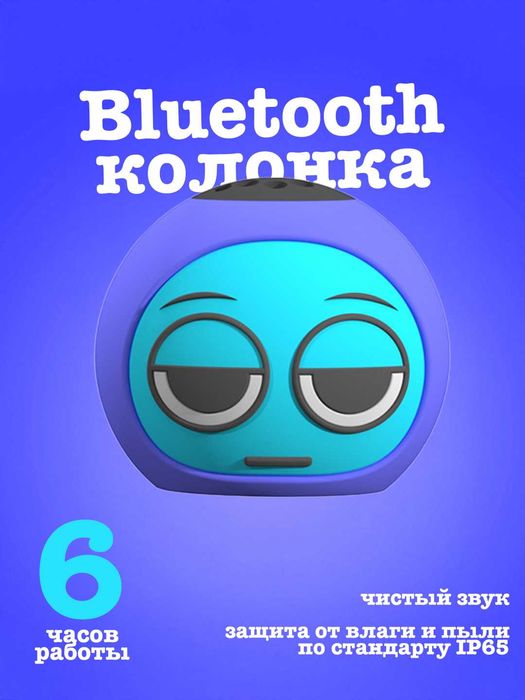 Блютуз колонки с силиконовым покрытием для детей