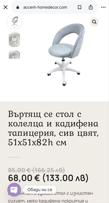 Въртящ се стол с колелца и кадифена тапицерия в сив цвят