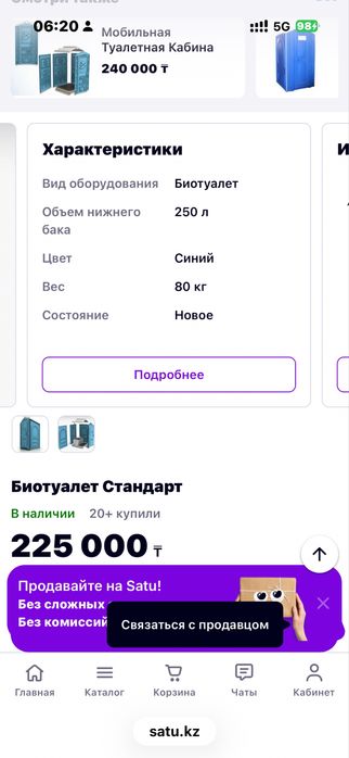 Продам биотуалет