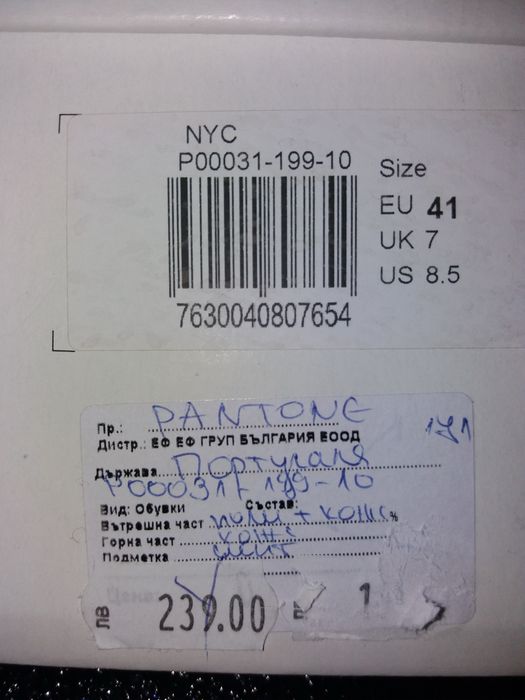 Мъжки обувки Pantone 41 номер