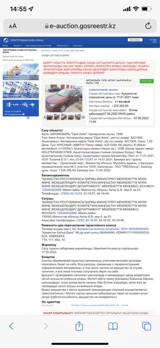 Госреестр торги аукционы