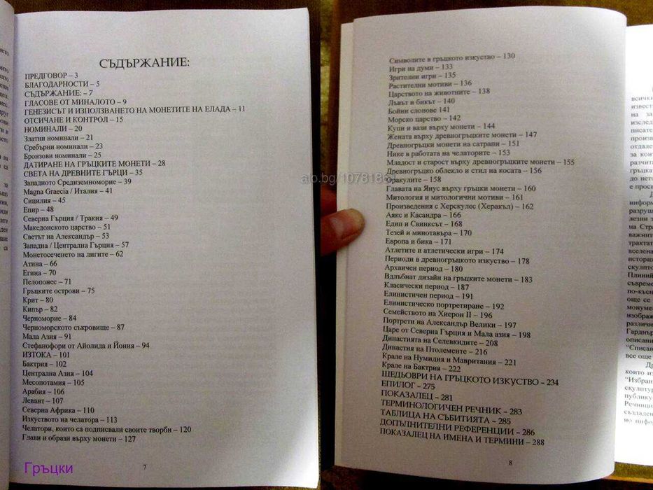 Книга за древните гръцки монети