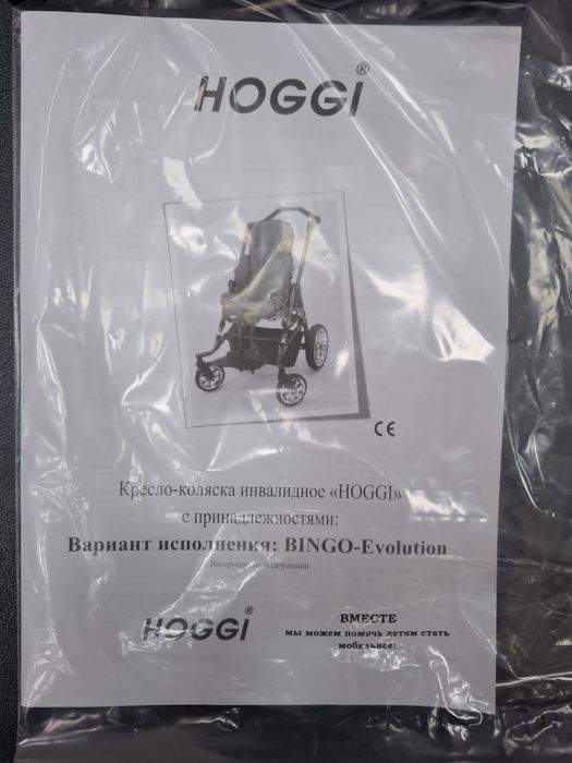 Кресло-коляска инвалидное “HOGGI”