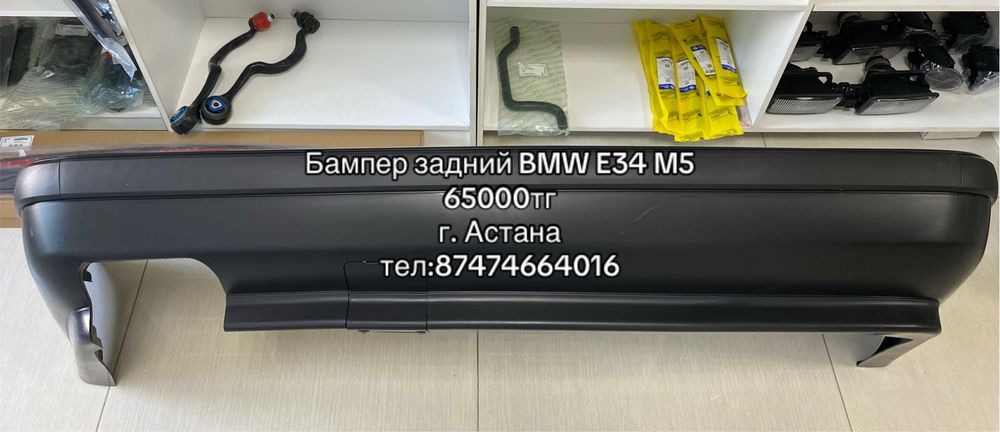 Бампер задний М5 BMW E34