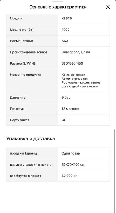 Кофемашина профессиональная
