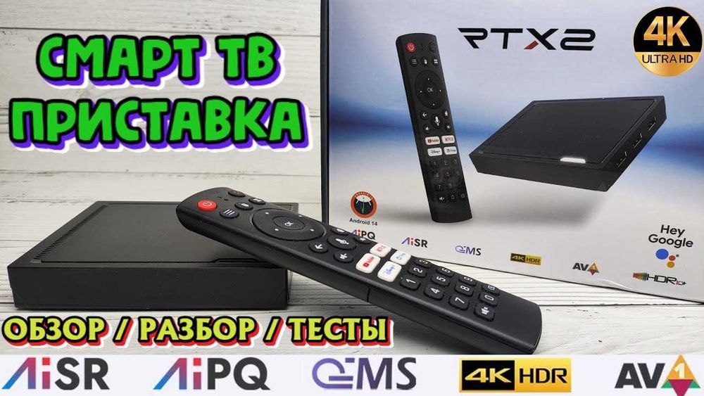Смарт ТВ приставка RT-X2 4/32 Гб Realtek RTD1325 Android 14 Smart TV