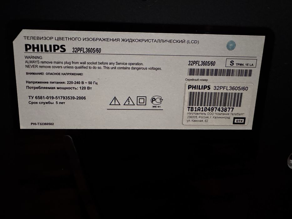 Жидкокристаллический телевизор Philips