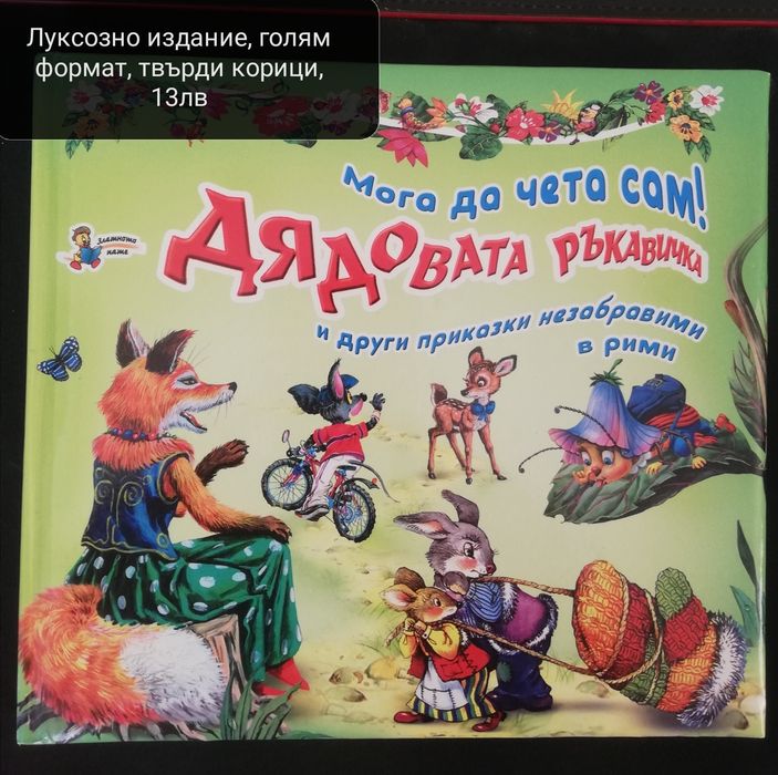 Детски книжки в отлично състояние!