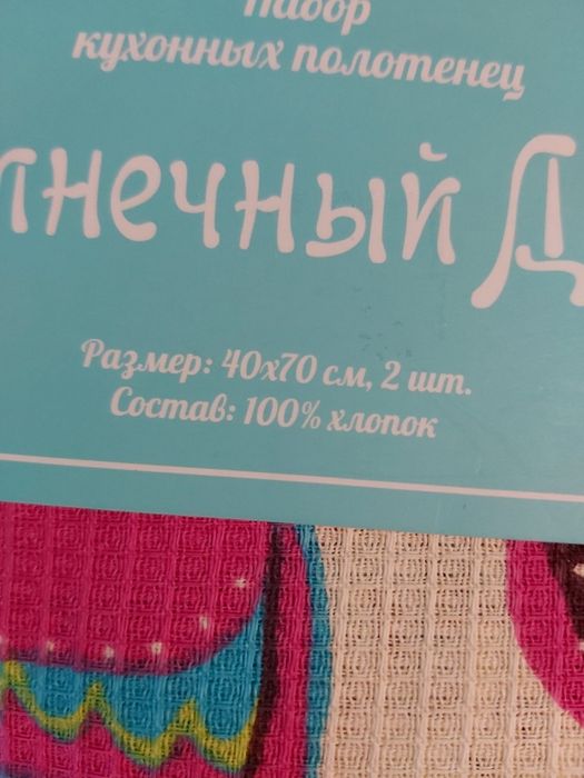 набор полотенец для кухни