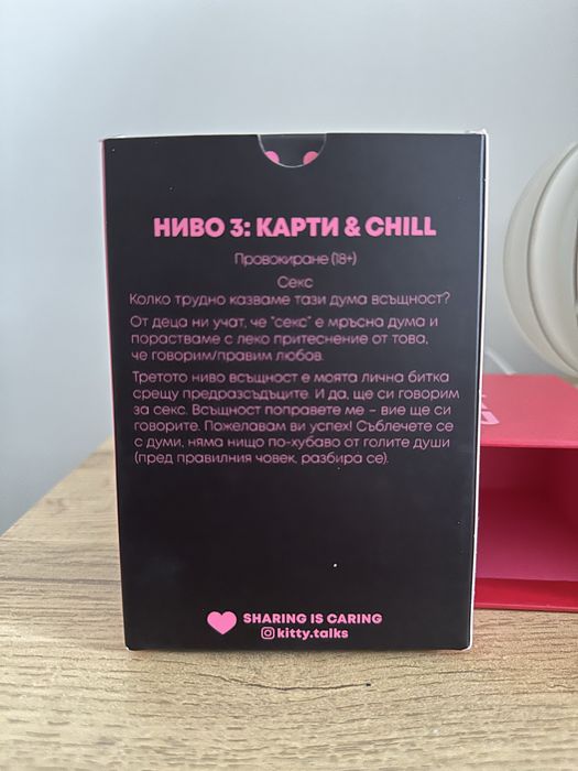 Игра с въпроси “Kitty talks” Love edition любов