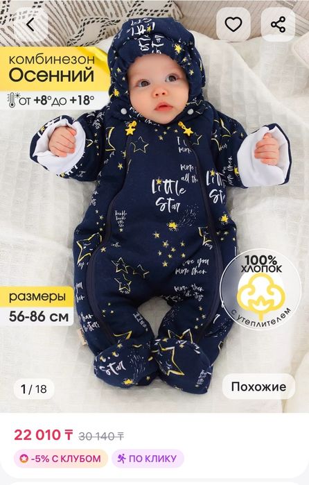 Комбинезон весна осень 62-68