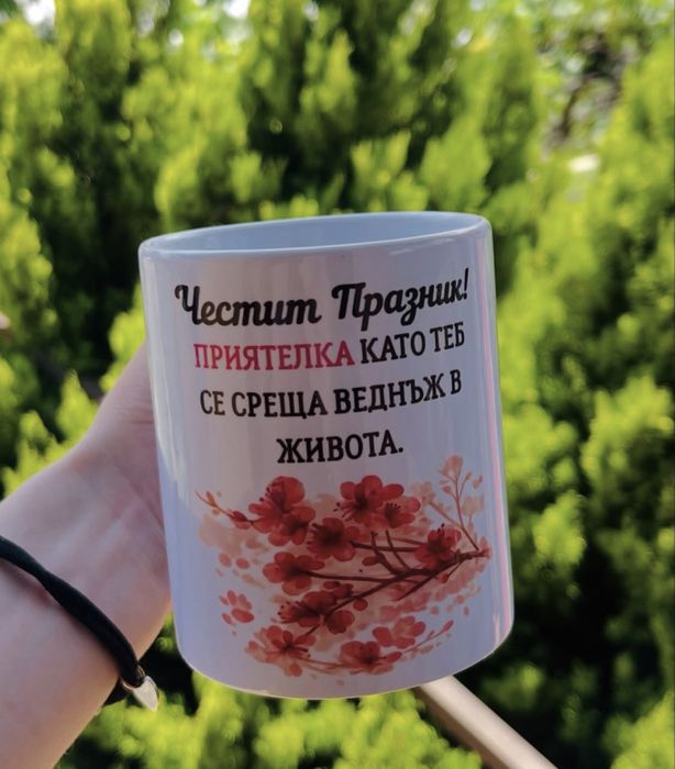 Персонализирани чаши, кейсчета, термоси
