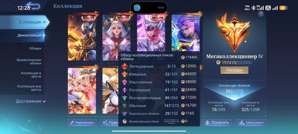 Аккаунт в Mobile Legends