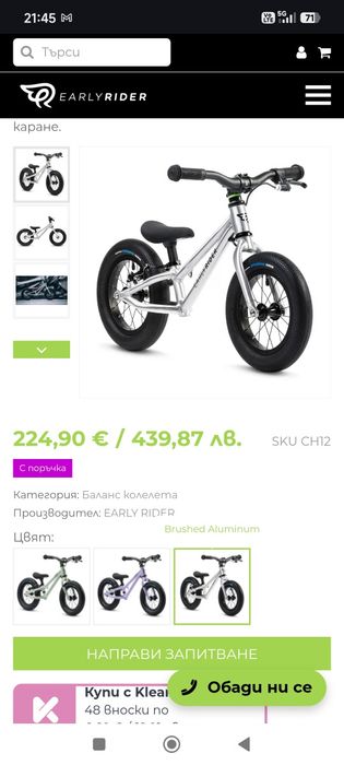 Баланс колело Early Rider