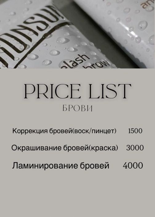 Ламинирование бровей и ресниц