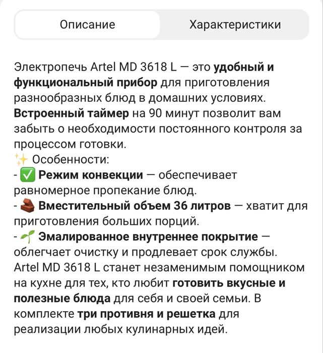 Электропечь настольная Artel MD 3618 L