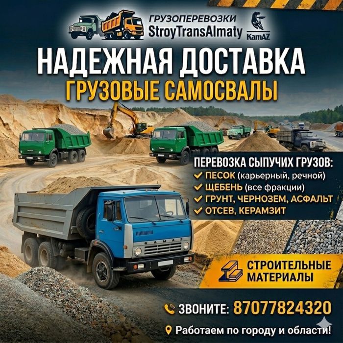 Зил Камаз Хово доставка сыпучих грузов
