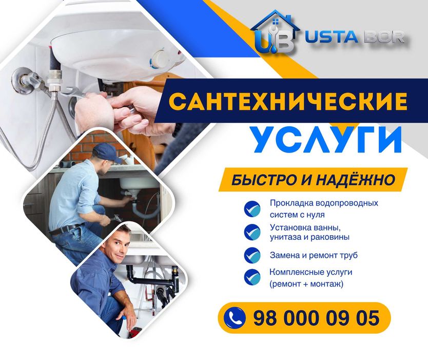 сантехнические услуги