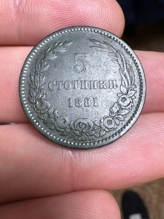 Монета 5 стотинки 1881г.