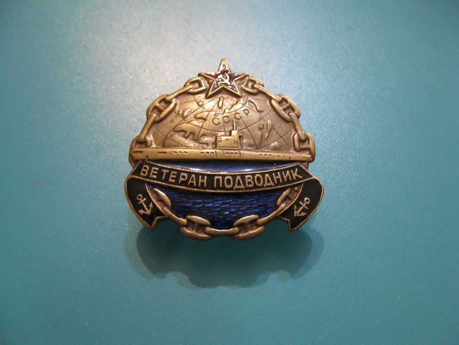 Ветеран-подводник.