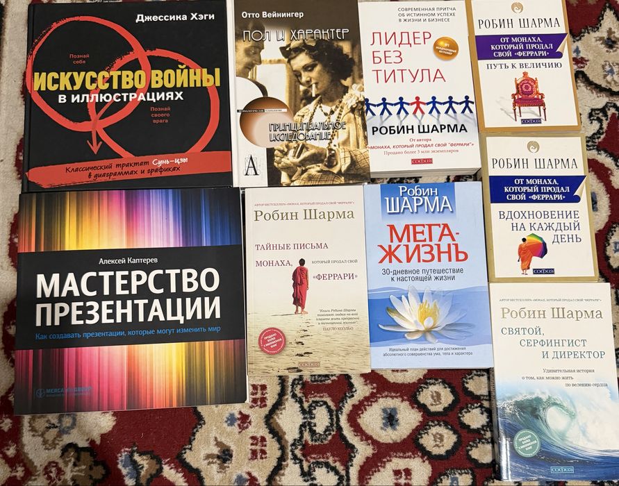 Книги Ошо, Шарма и т.д