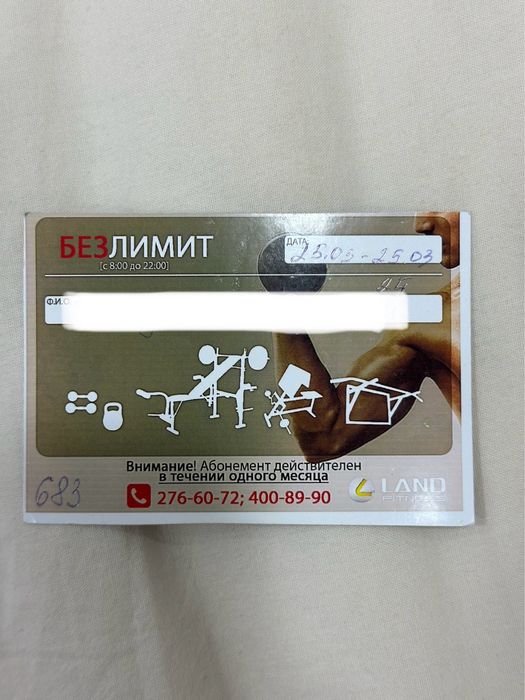 Абонимент в зал на 6 месяцев