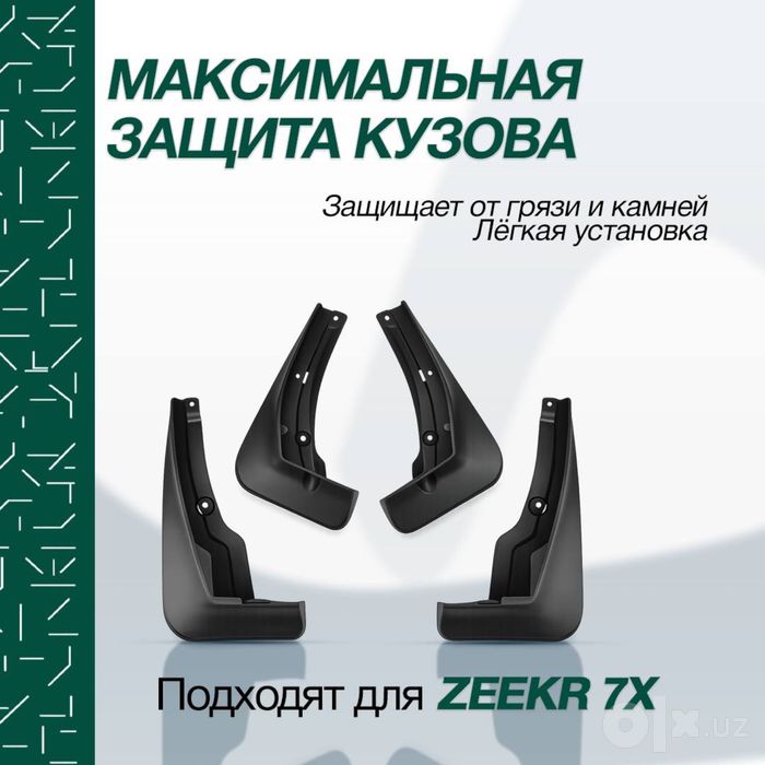 Брызговики из ABS-пластика для Zeekr 7X