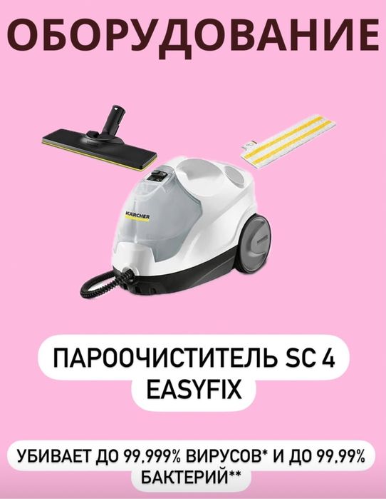 Аренда моющий пылесос пароочиститель пылесос