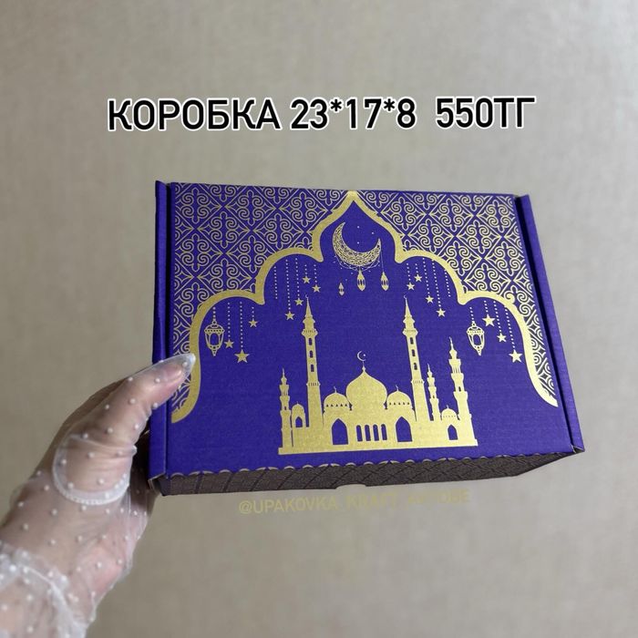 Коробки на Рамадан