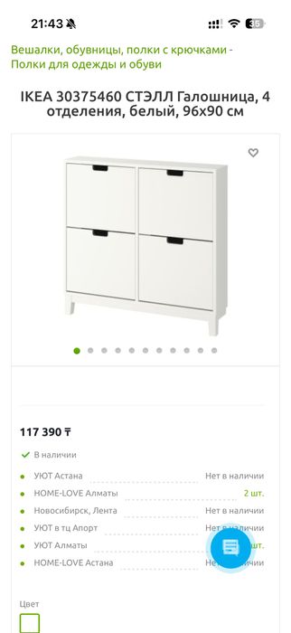 Тумба под обувь и зеркало Ikea