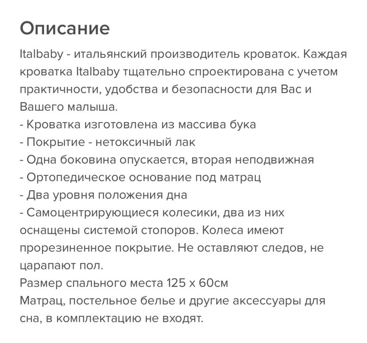 Кроватка детская Italbaby