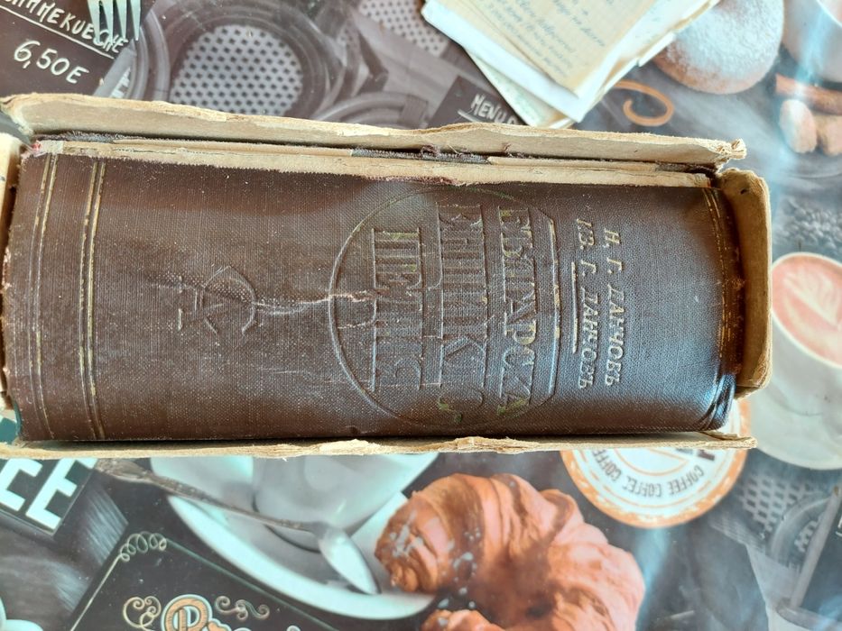 Българска енциклопедия