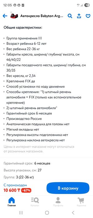Бустер, автокресло