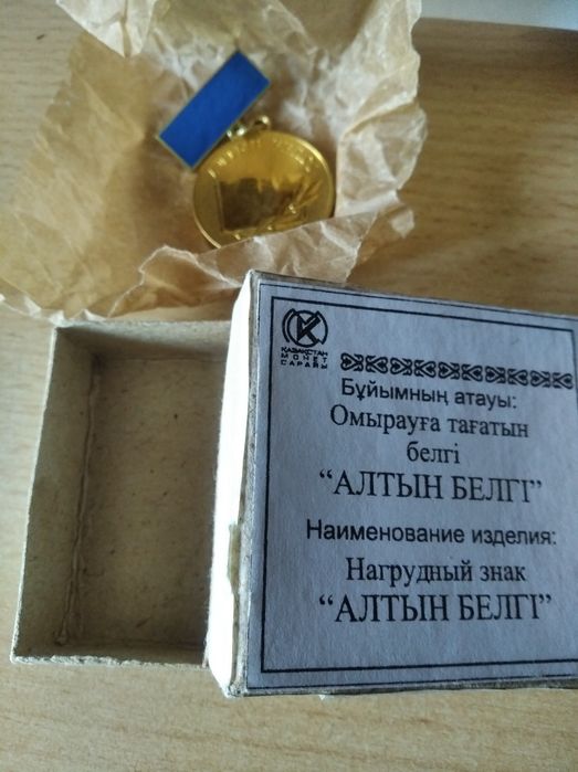 Знак "Алтын белгi".