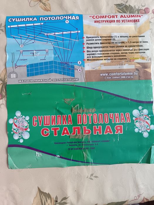 Сушилка потолочная