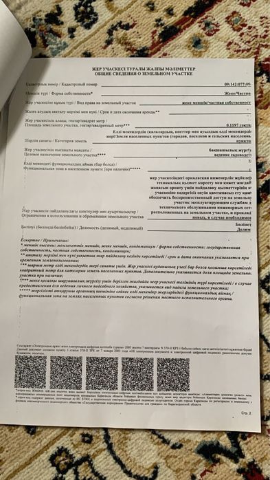 Земельный участок