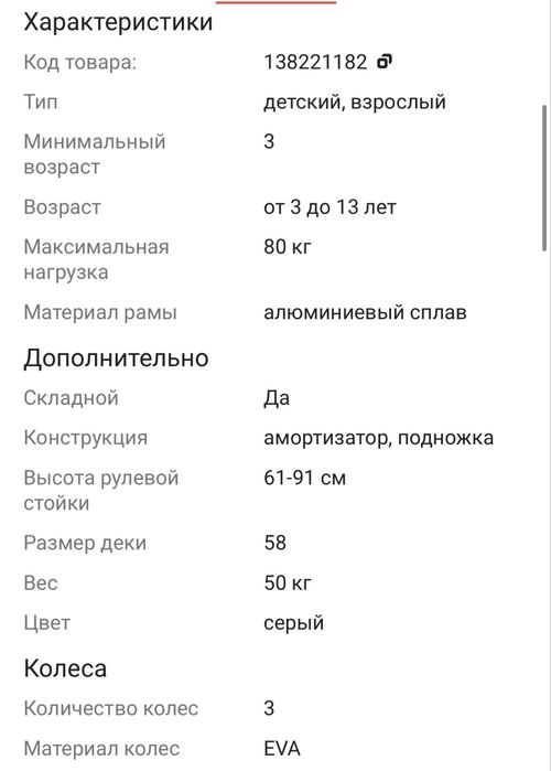 Продам самокат детский