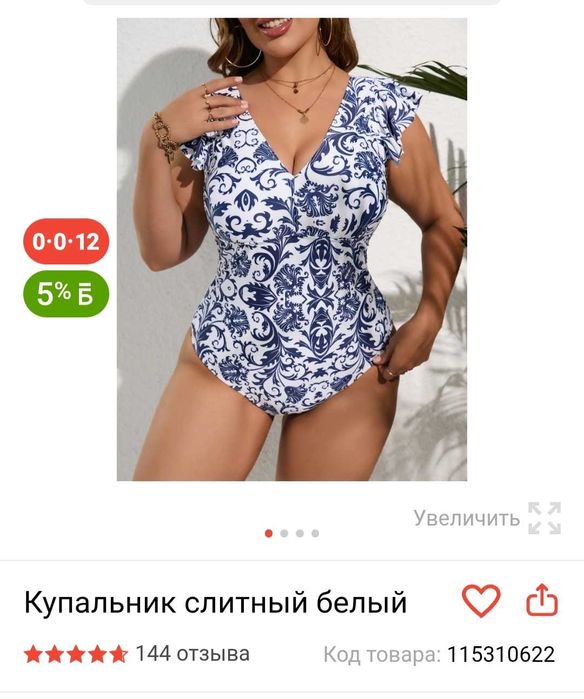 Продам купальник, 48-50