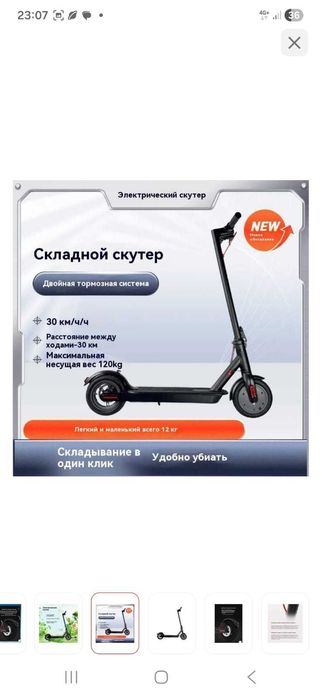 Электричекий самокат