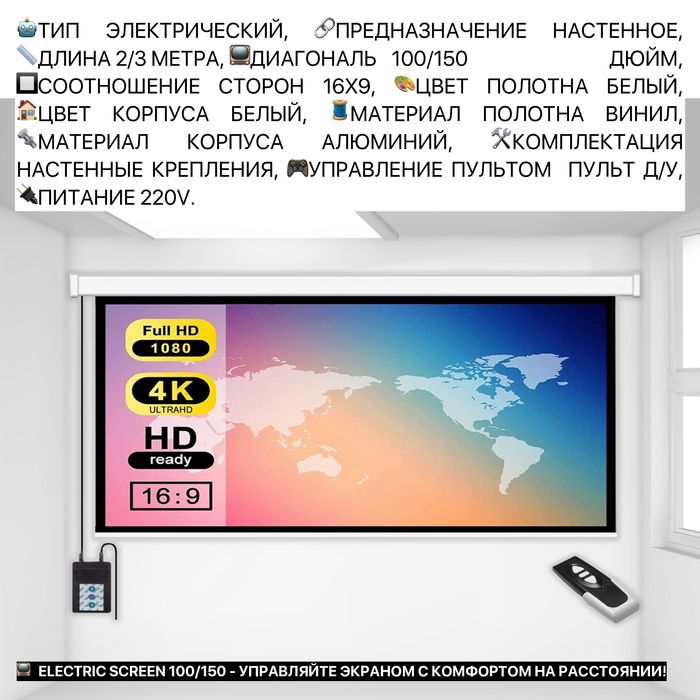 ШЫМКЕНТ 30% СКИДКА электрический экран с электроприводом для проектора